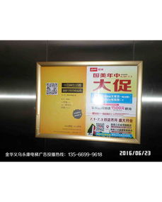 金華電梯廣告的發(fā)展與創(chuàng)新——以運科分眾傳媒為例