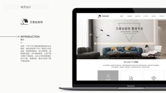 家裝公司網(wǎng)頁(yè)設(shè)計(jì) 構(gòu)建信任與轉(zhuǎn)化的線(xiàn)上門(mén)面